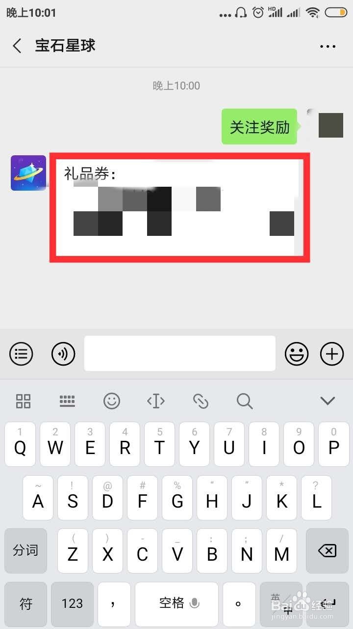 宝石星球怎么获得兑换券