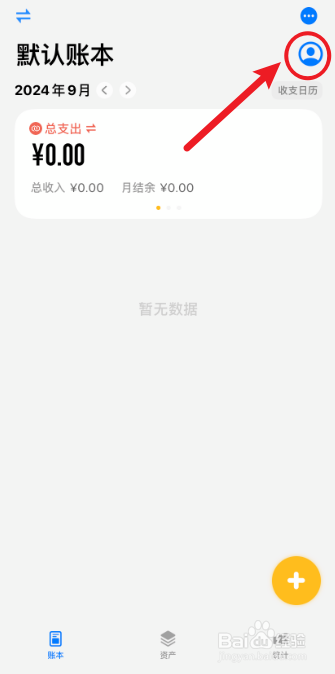 iCost记账怎么添加米饭支出类型
