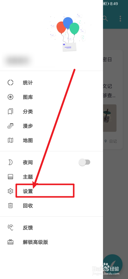 《一本日记》app凌晨写日记日期调整如何开启？