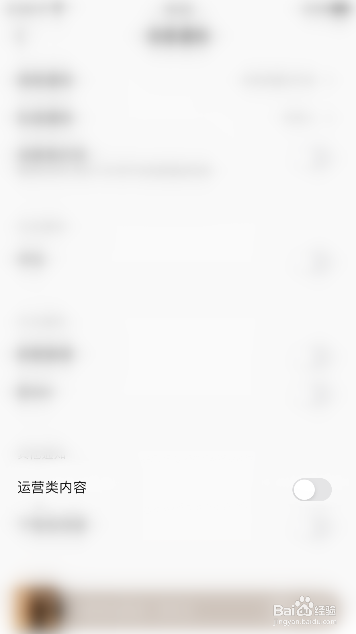 QQ音乐如何关闭运营类内容消息通知