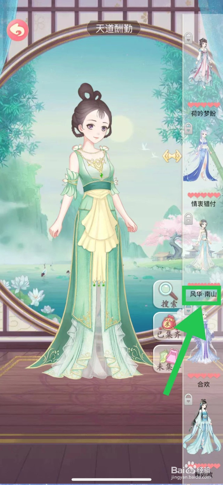 穿越之锦绣缘怎么查看天道酬勤的风华·南山