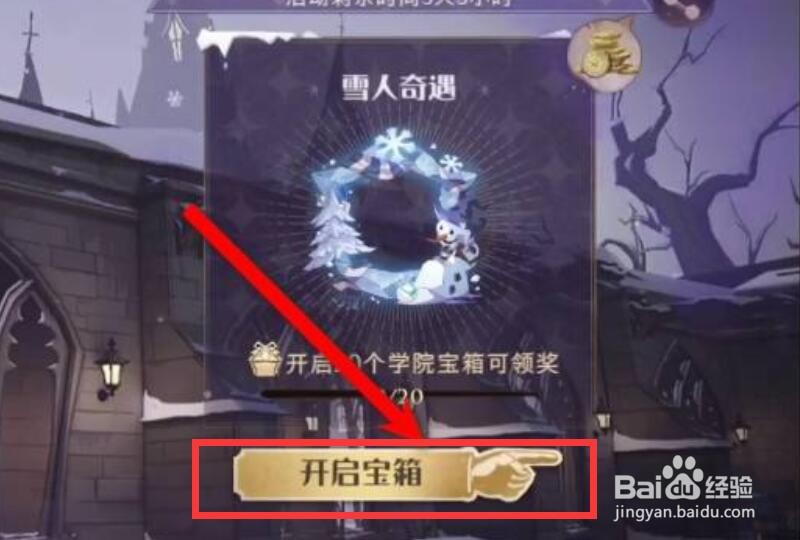 哈利波特魔法觉醒雪人奇遇动态头像框怎么获得