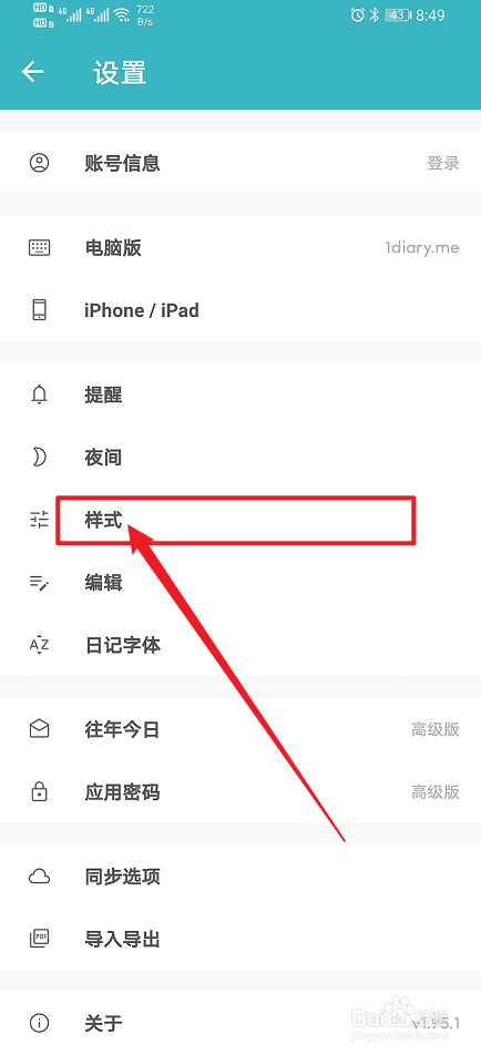 《一本日记》app怎么开启详情页左右滑动？