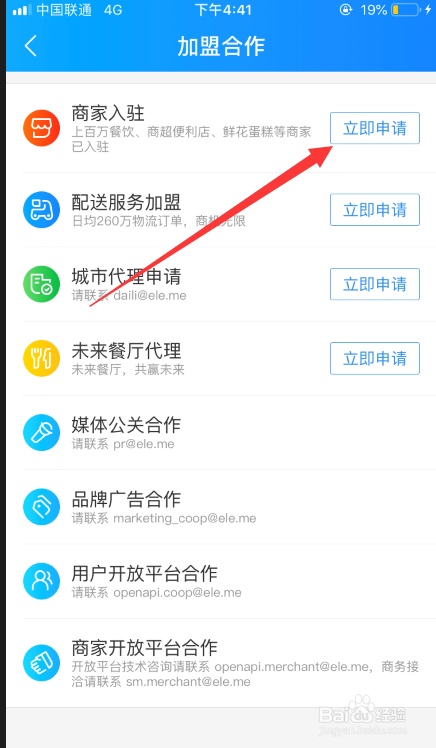 饿了么如何开店