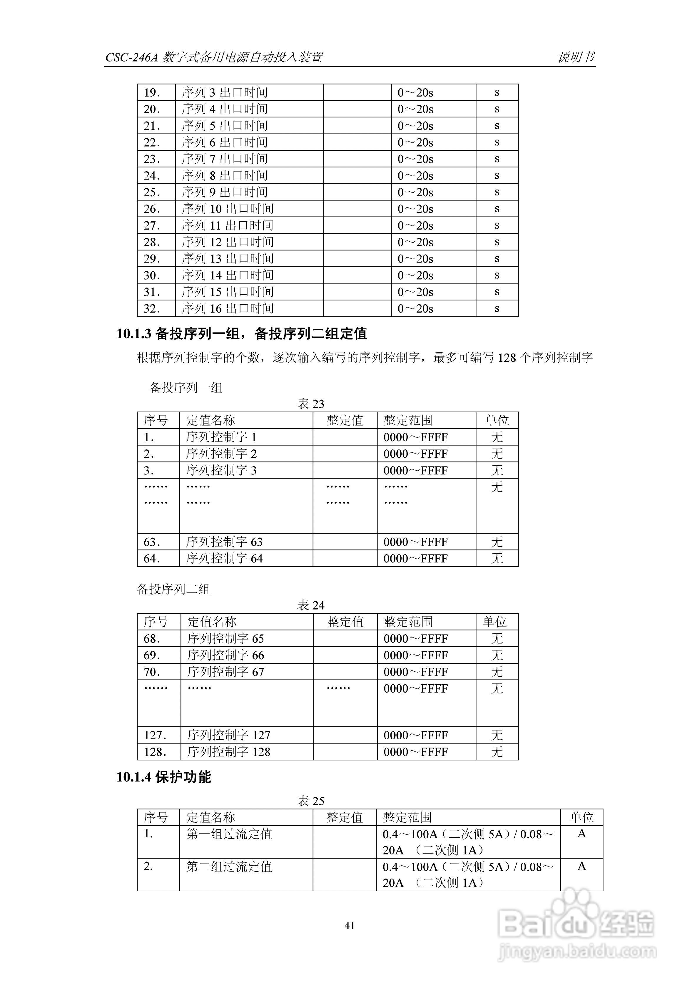 四方CSC-246A数字式备用电源自动投入装置说明书:[5]