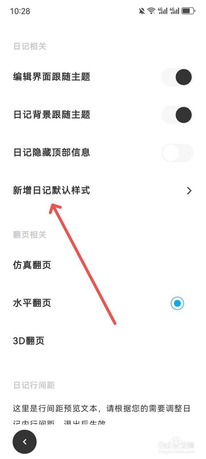 一刻日记怎么设置日记默认编辑样式