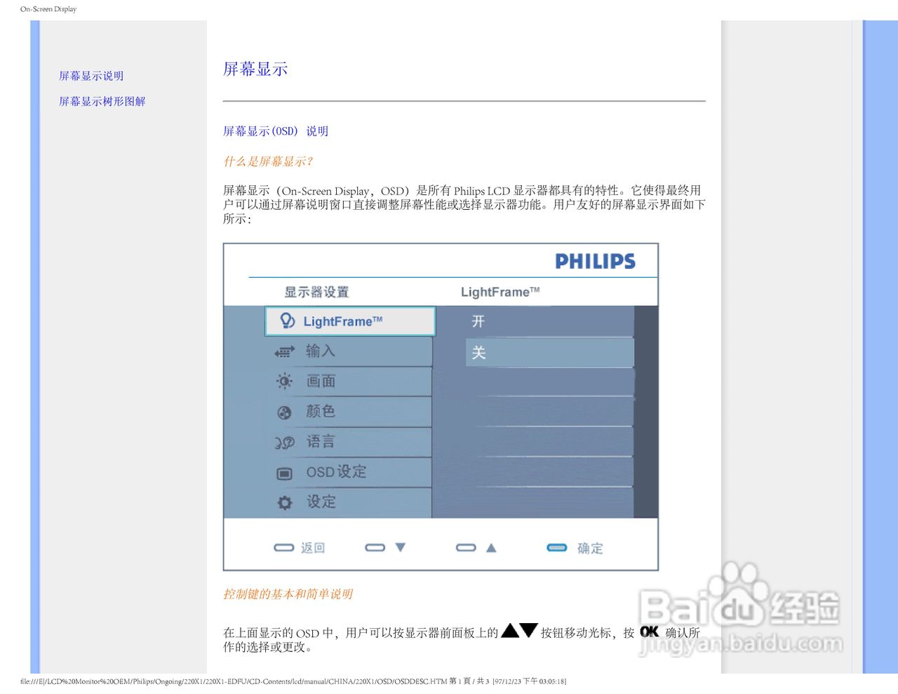 飞利浦220X1 LCD液晶显示器简体中文版说明书:[8]