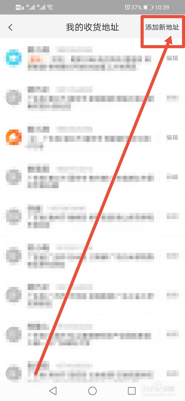 淘宝如何添加新的收货地址