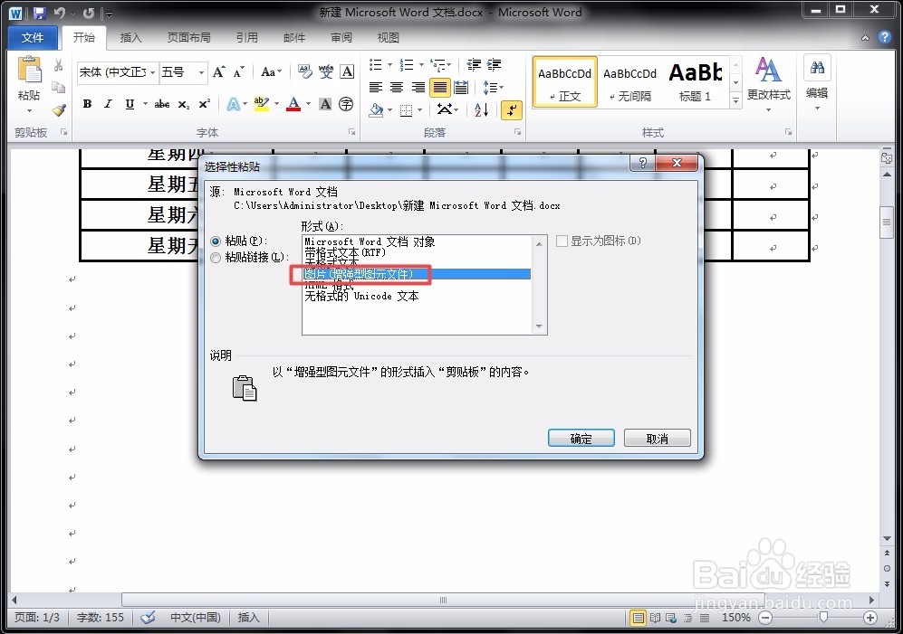 如何在word中将表格转化为图片？