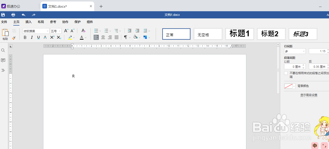 word文档如何在方框内打钩