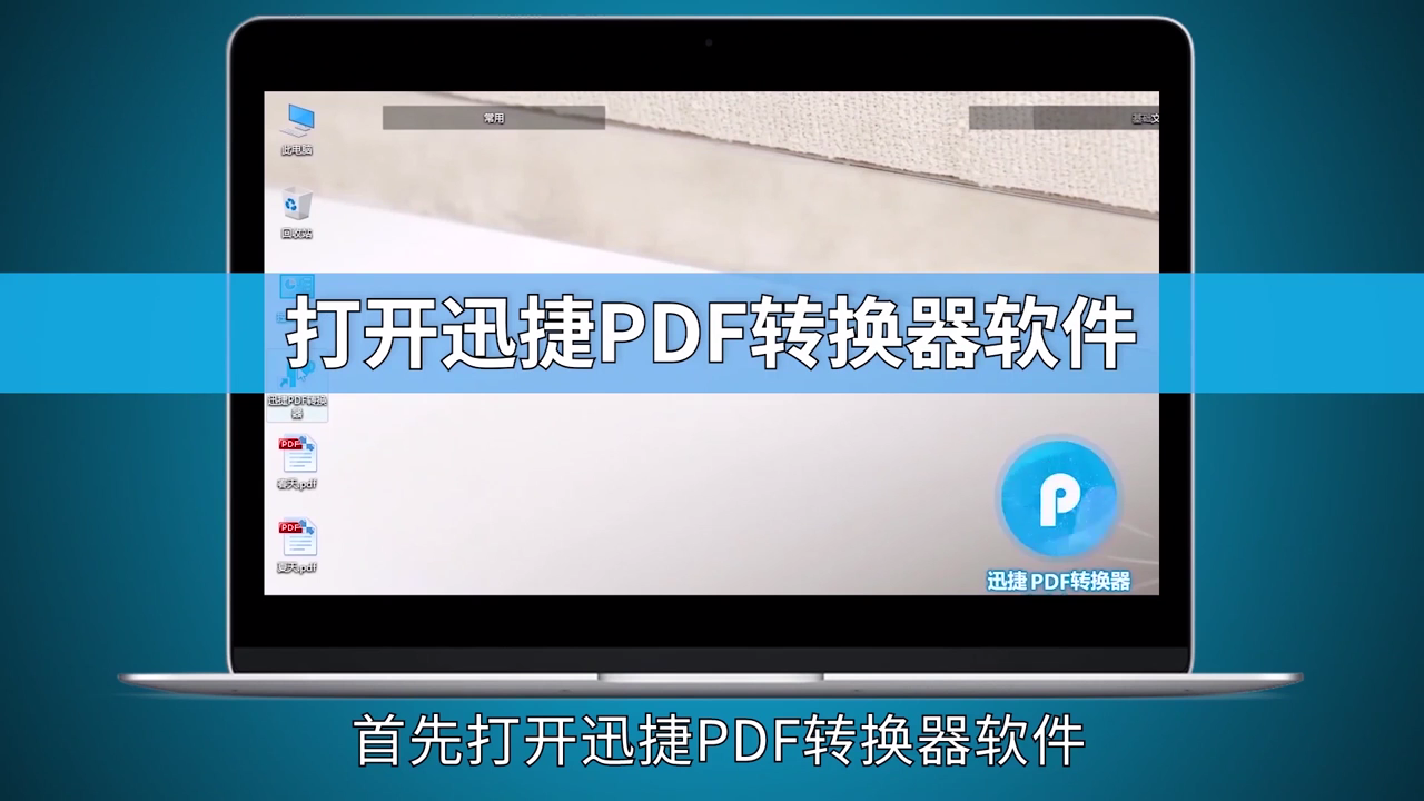 怎样合并pdf文件？