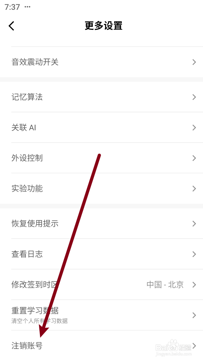墨墨背单词如何注销账号