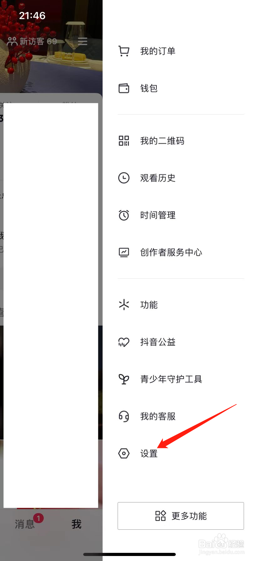 怎么让抖音字体显示大一点