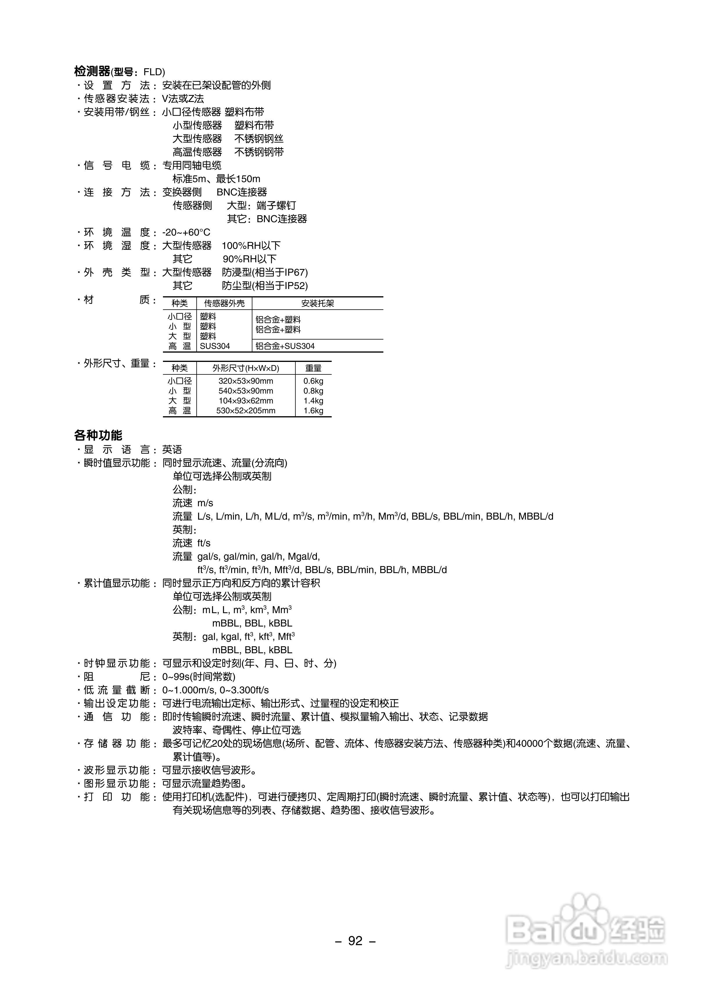 富士电机FLD-1便携式超声波流量计说明书:[11]