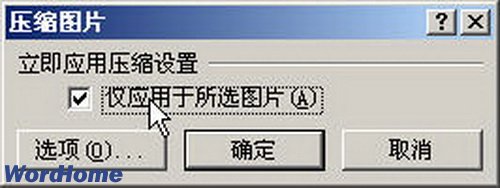 怎样在Word2007文档中压缩图片