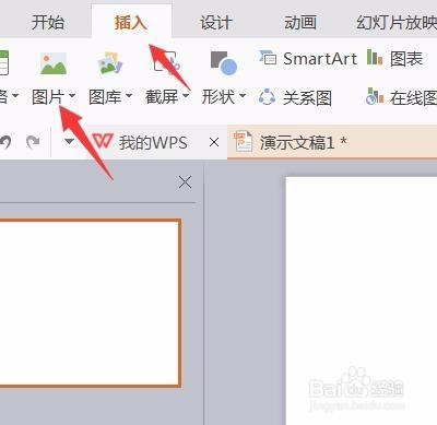 如何在PPT中设置动画