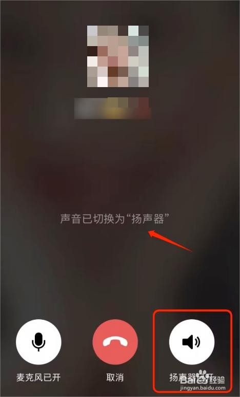 微信语音聊天怎么切换通话设备