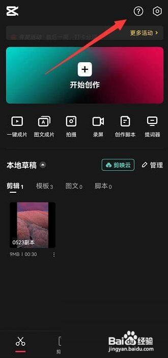 剪映APP如何查看帮助中心？