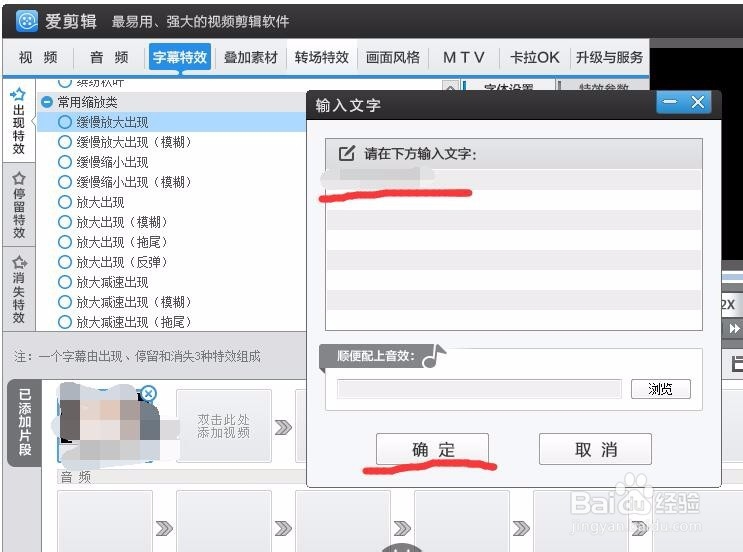 教你使用爱剪辑视频编辑软件为视频添加字幕效果