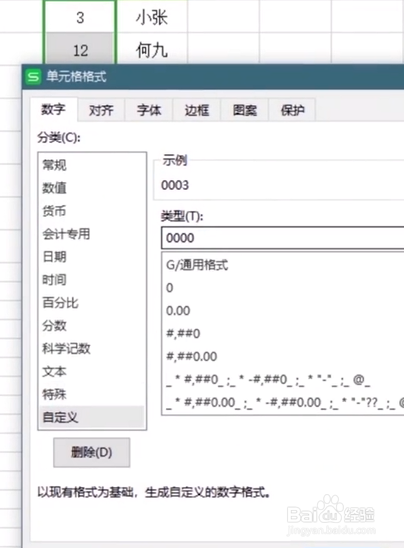 在Excel中如何统一工号？