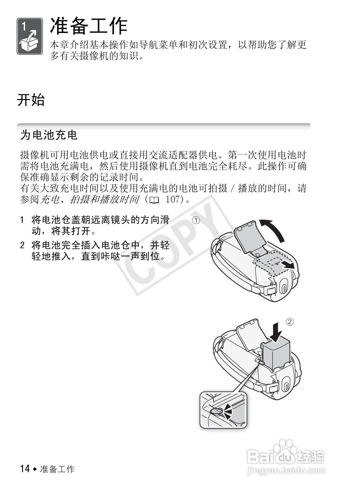 佳能LEGRIA FS46数码摄像机使用说明书:[2]