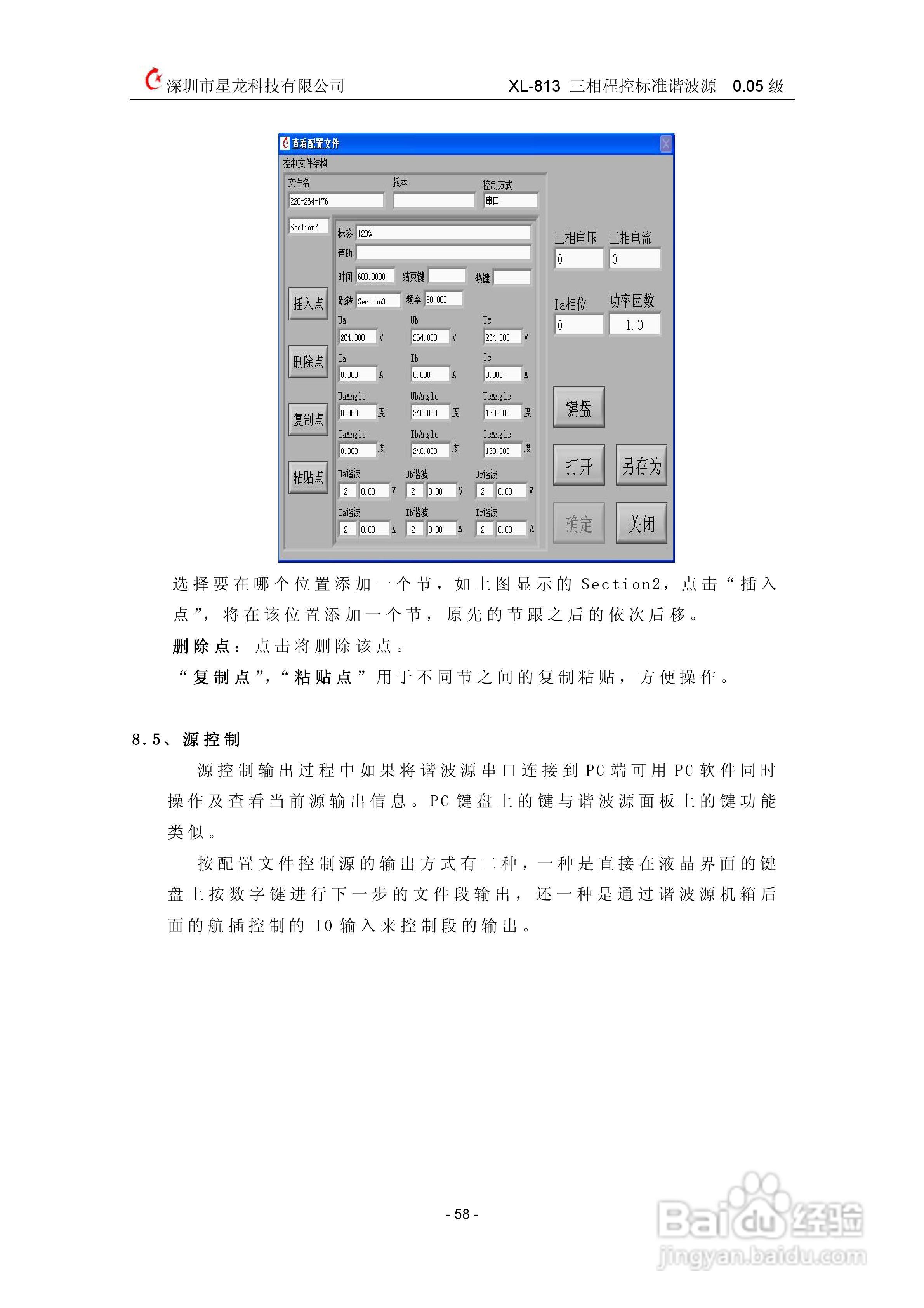 XL-813三相程控标准谐波源使用说明书:[6]