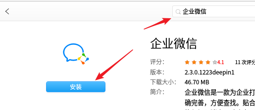 deepin linux下怎么安装企业微信
