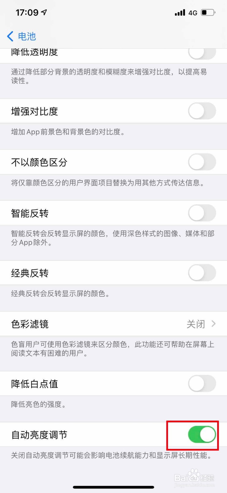 苹果手机如何开启自动调节屏幕亮度