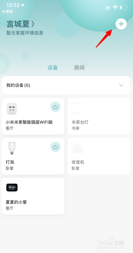 小米摄像头怎么换wifi