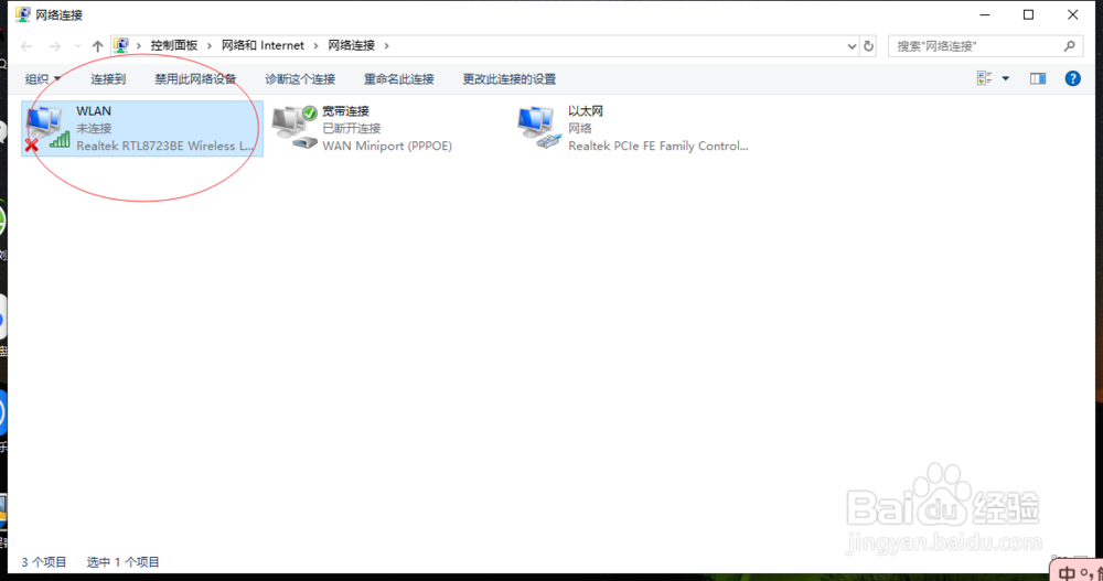 win 10电脑如何调节更改适配器设置