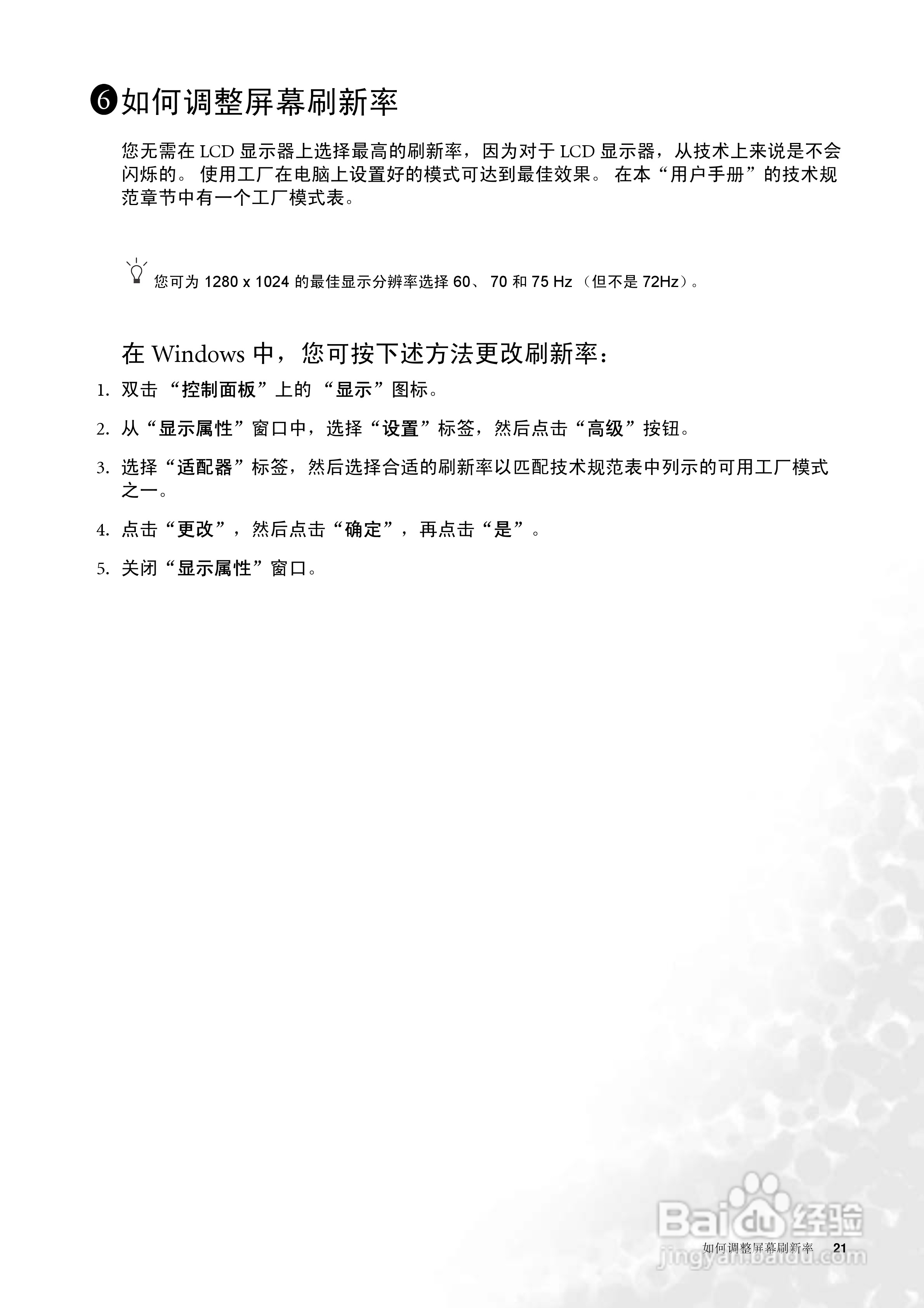 明基FP92E液晶显示器使用说明书:[3]