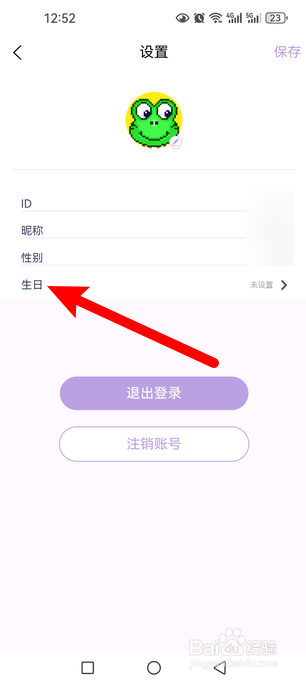 愿望清单如何设置生日