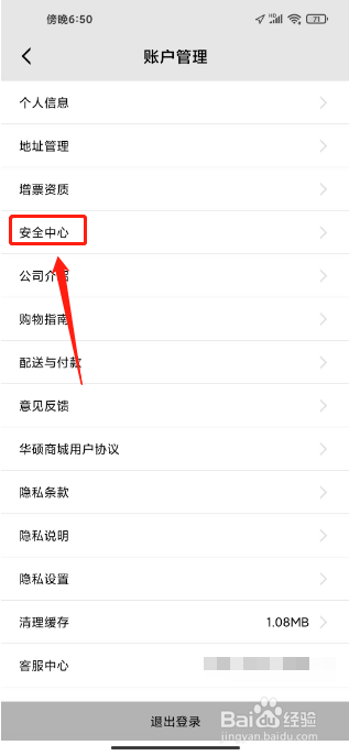 华硕商场怎么修改密码