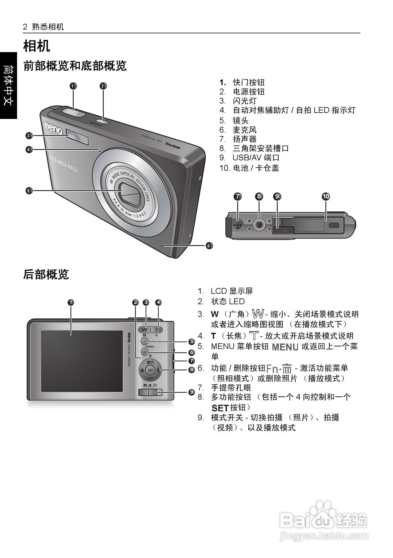 BENQ E1465数码相机使用说明书:[1]