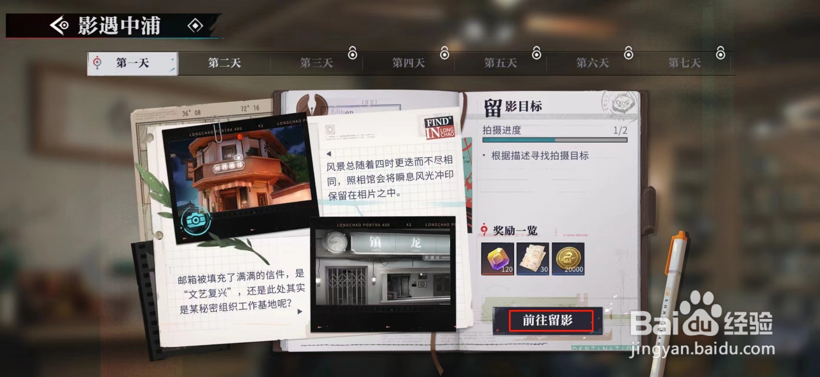 归龙潮第一天拍摄镇龙任务攻略