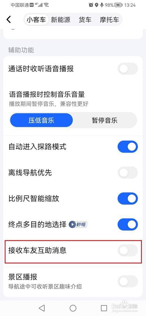 高德地图怎么关闭车友互助消息