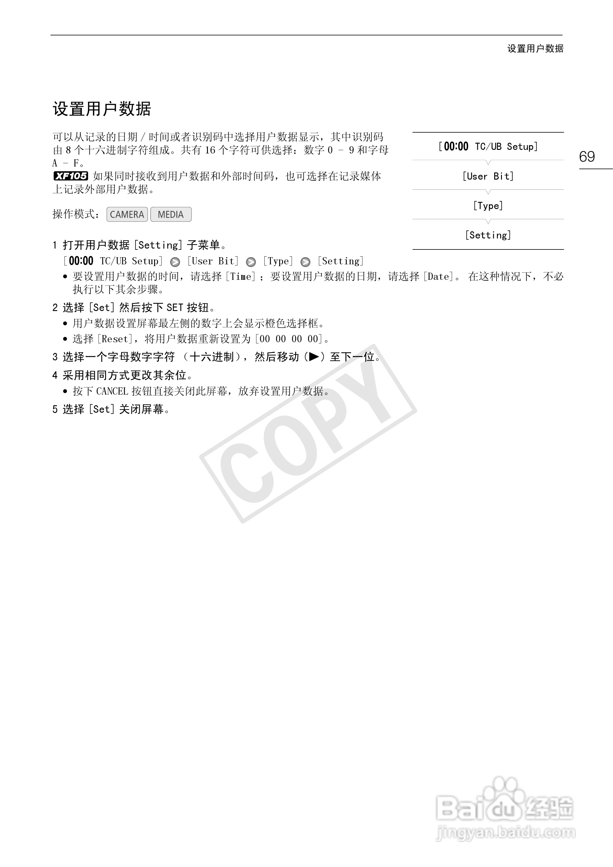 佳能XF105数码摄像机使用说明书:[7]