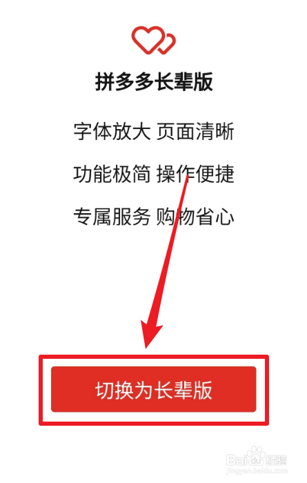 怎么开启拼多多长辈版