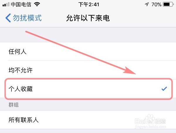 iphone勿扰模式白名单的设置方法分享