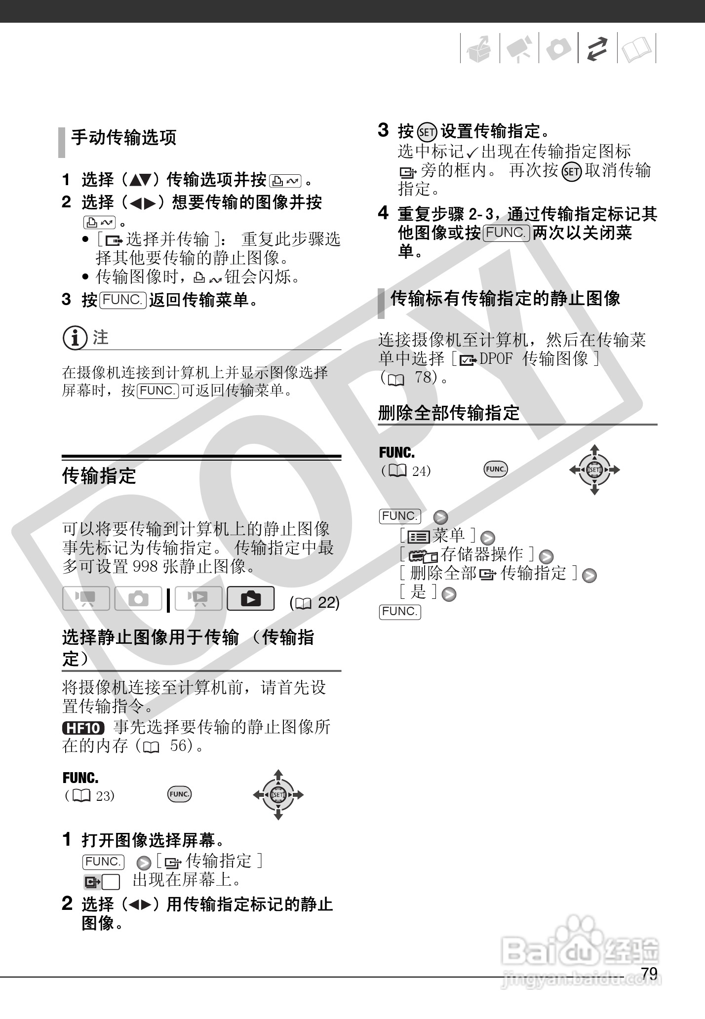 佳能HF100数码摄像机使用说明书:[8]