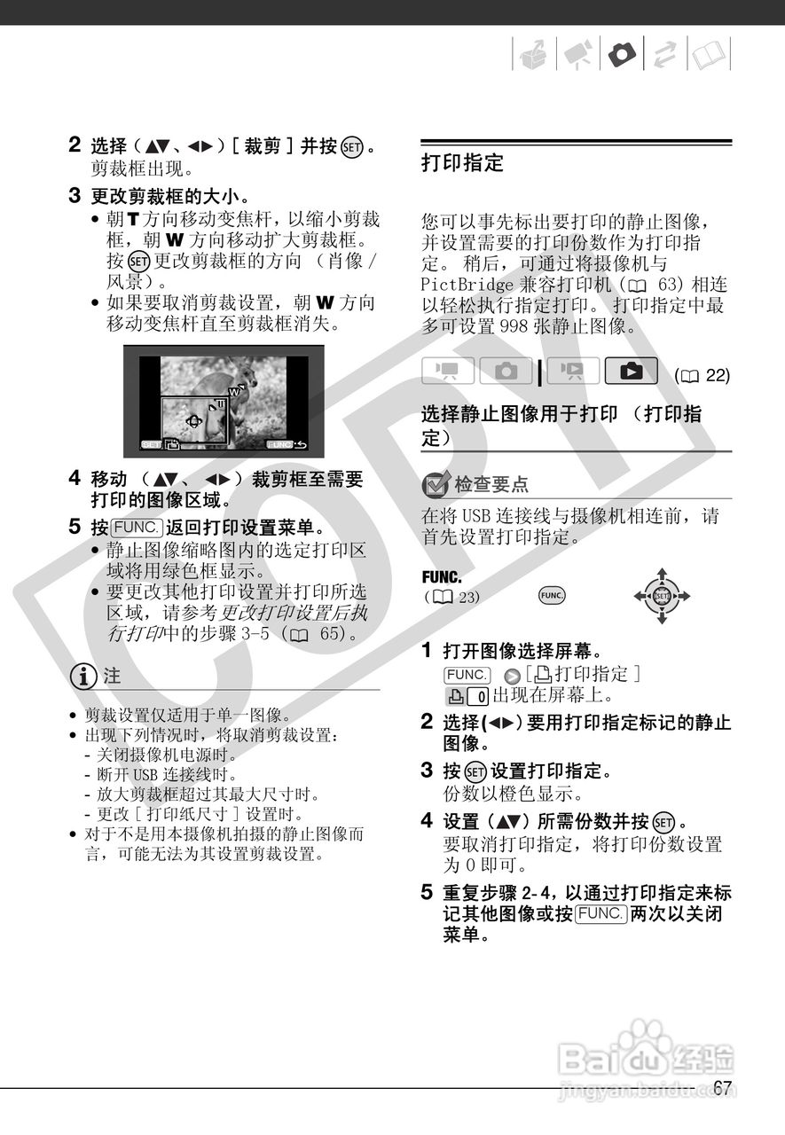 佳能HF100数码摄像机使用说明书:[7]