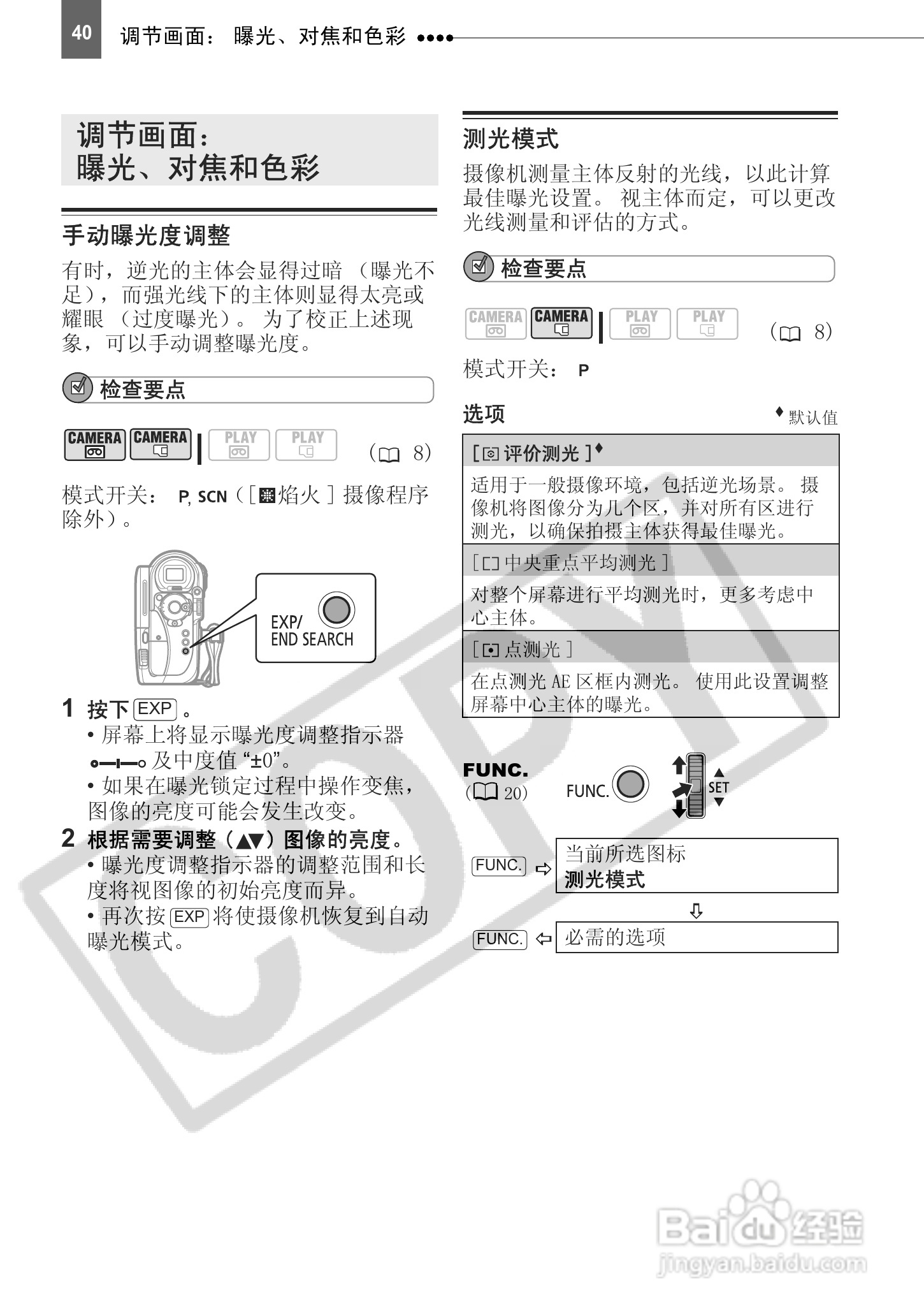 佳能HV10数码摄像机使用说明书:[4]