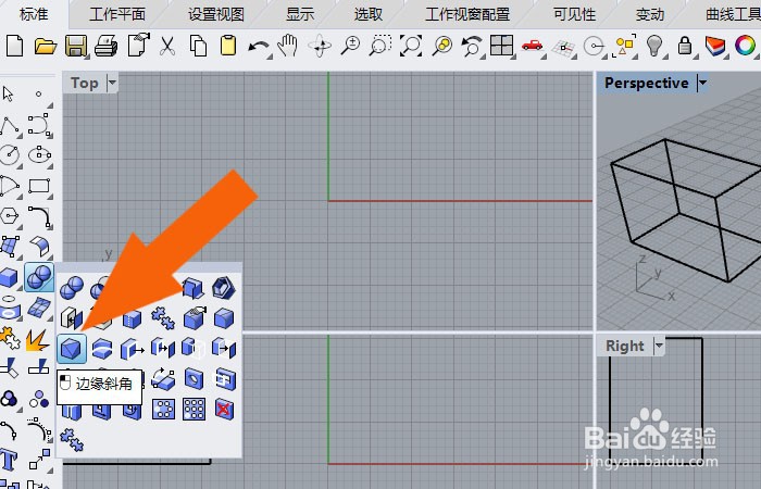 rhino6软件中怎样给模型添加边缘斜角