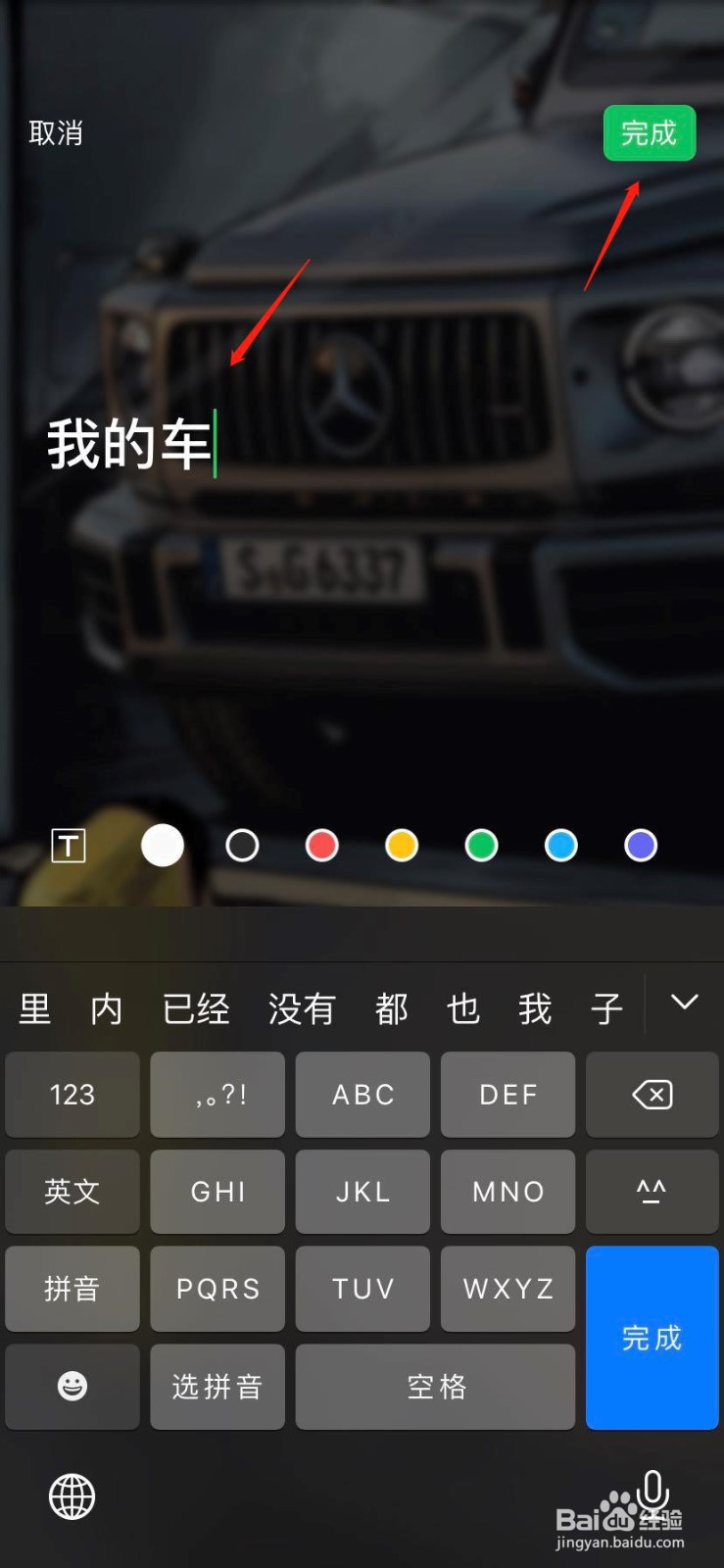 如何用微信给图片添加文字