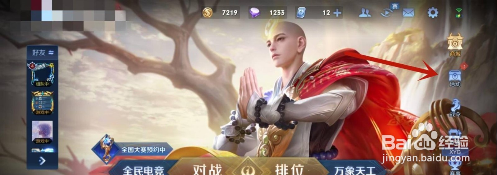 王者荣耀怎么获得渡世印记？