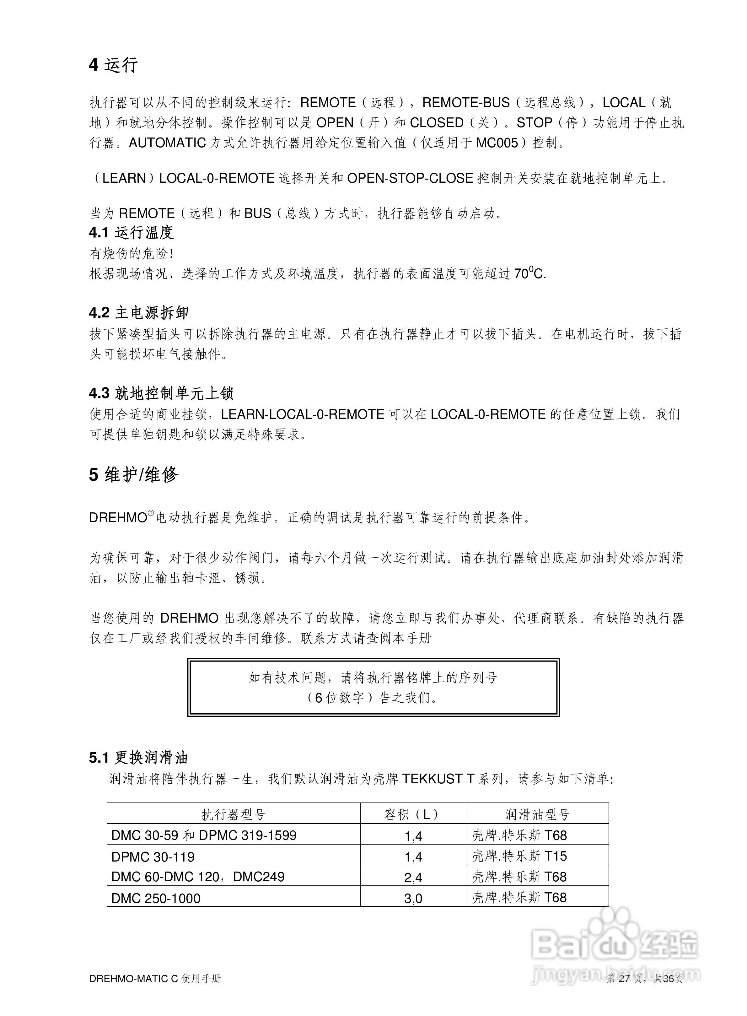 EMG电动执行器中文版使用说明书MATIC/C使用手册:[3]