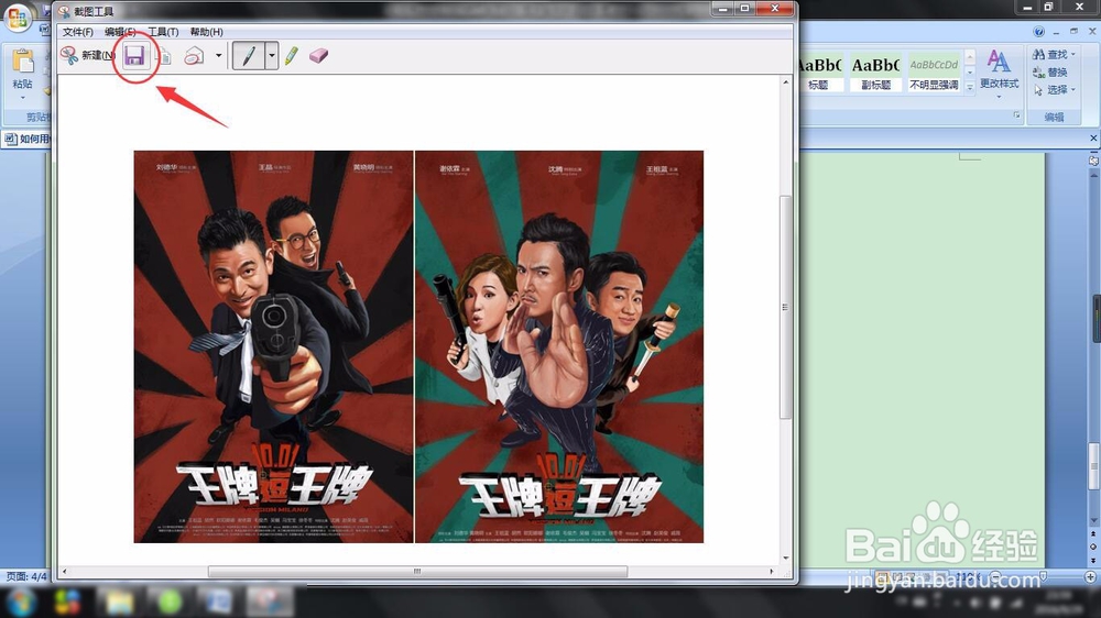 如何用word2007把几张不同的图片合并拼成一张图