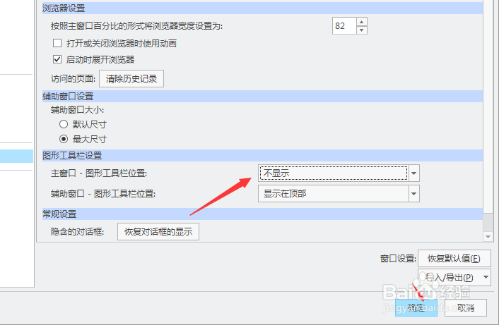 creo 4.0怎么设置图形工具栏位置为不显示