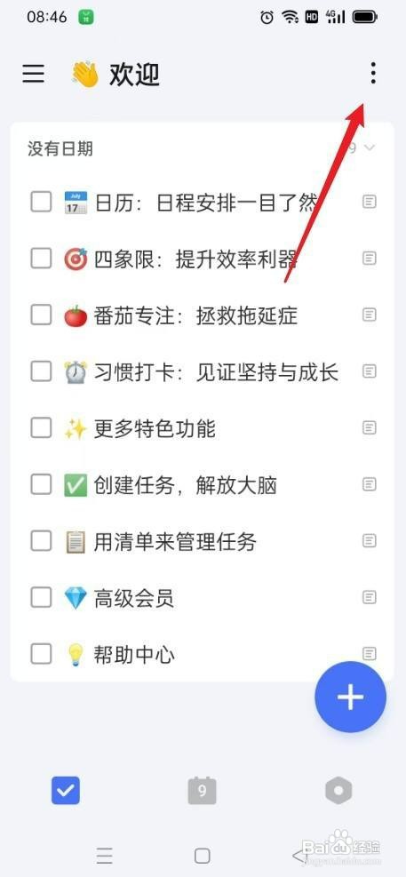 滴答清单如何才能选择分组时间
