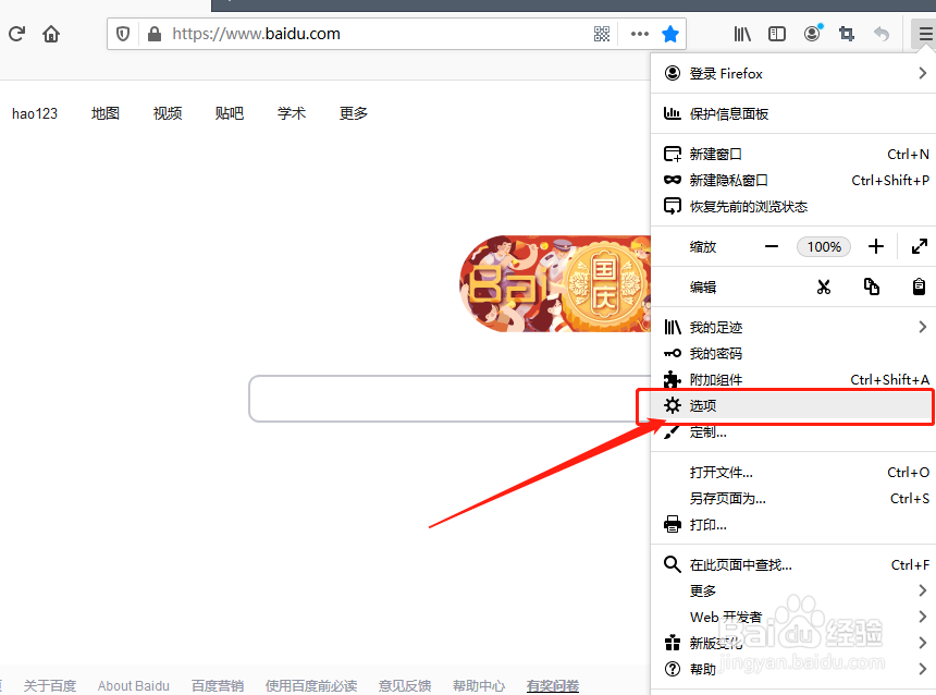 火狐浏览器怎么设置为电脑默认浏览器